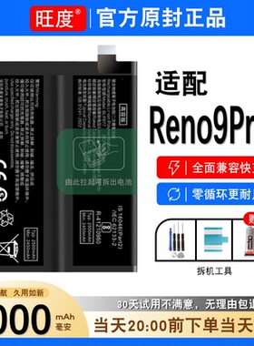 适用于OPPOReno9Pro+电池原装正品opporeno9pro+内置PGW110大容量