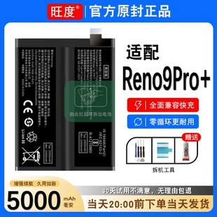 适用于OPPOReno9Pro+电池原装正品opporeno9pro+内置PGW110大容量