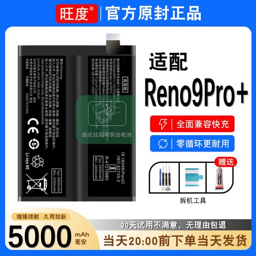 适用于OPPOReno9Pro+电池原装正品opporeno9pro+内置PGW110大容量