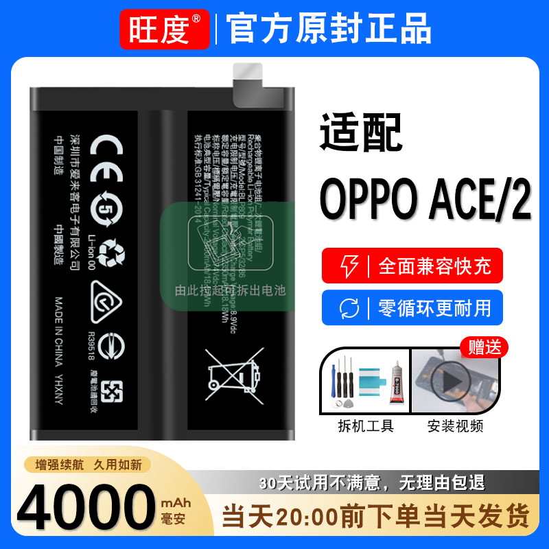 oppoace2电池原装renoACE正品