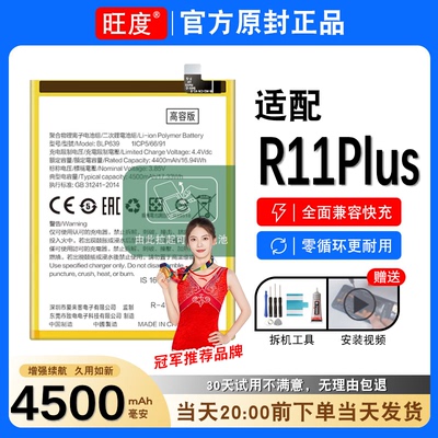 适用于OPPO R11PLUS电池原装正品大容量r11plusKT扩容BLP639电板