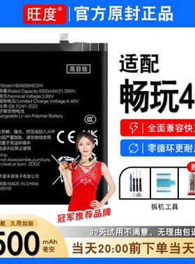 适用于华为荣耀畅玩40S电池4s原装正品大容量WDY-AN00内置电板