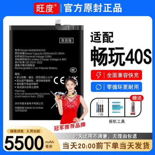 适用于华为荣耀畅玩40S电池4s原装正品大容量WDY-AN00内置电板