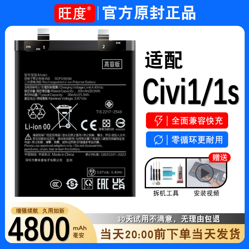小米civi电池Civi1s原装正品
