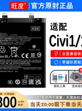 适用于小米civi电池Civi1s原装内置正品MI大容量扩容手机电板BP44