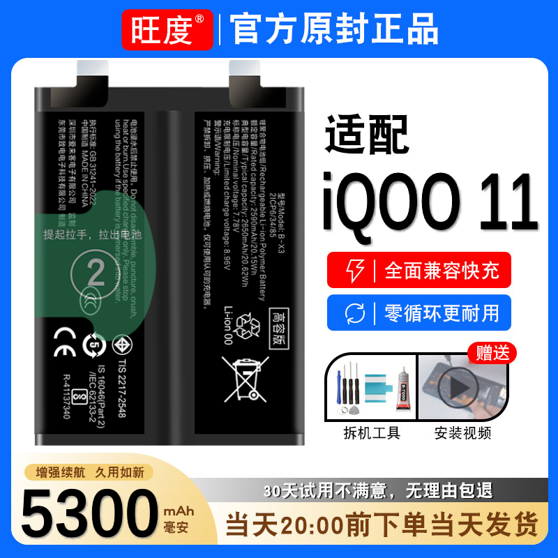 适用于iqoo11电池原装正品iQOO 11内置V2243A大容量手机电板B-X3