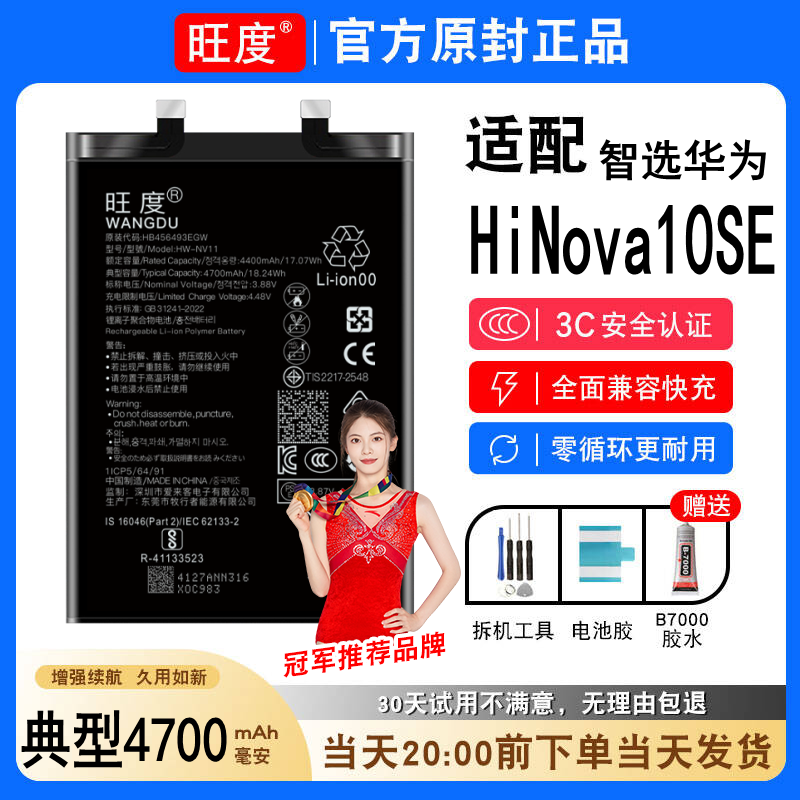 适用智选华为Hi Nova10SE电池原装BYR-AL00正品HB456493EGW电板 - 实物图