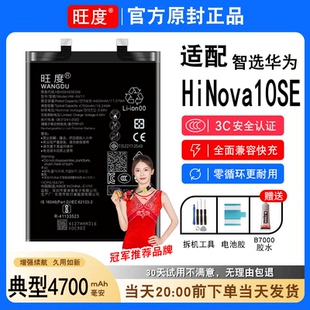 适用智选华为Hi Nova10SE电池原装BYR-AL00正品HB456493EGW电板