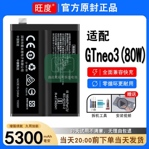 适用于真我GTNEO3电池80W原装gtneo3正品RMX3560大容量手机电板
