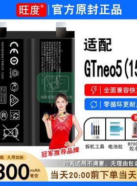 适用于真我GTneo5电池150W原装Realme正品内置RMX3706电板BLP985