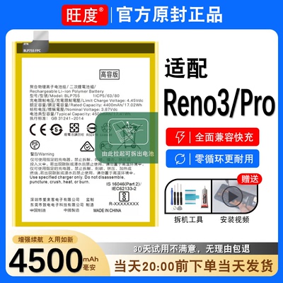 Reno3pro电池RENO3PRO原装正品