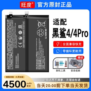 適用于黑鯊4Pro電池4原裝 A0正品 KSR A0內置擴容電板BS08FA PRS