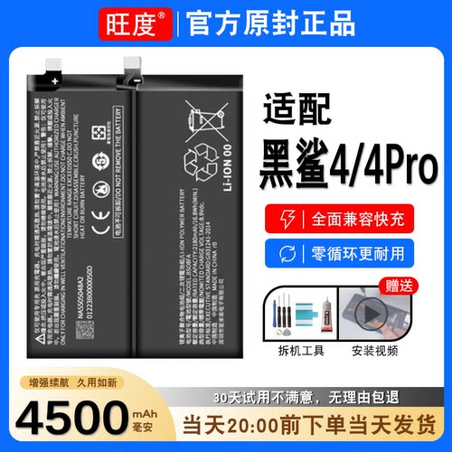 适用于黑鲨4Pro电池4原装PRS-A0正品KSR-A0内置扩容电板BS08FA