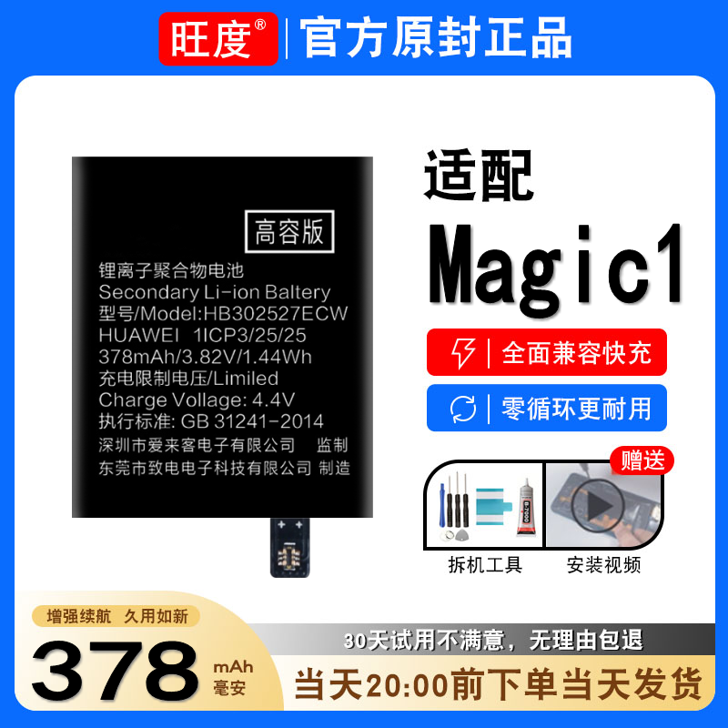 适用于荣耀Magic1手表电池magic原装TLS-B19正品手表电板302527
