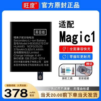 适用于荣耀Magic1手表电池magic原装TLS-B19正品手表电板302527