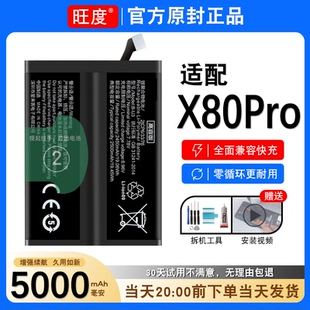 适用于VIVOX80PRO电池原装x80pro正品大容量V2185A内置扩容电板