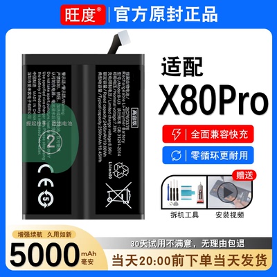 VIVOX80PRO电池原装x80pro正品