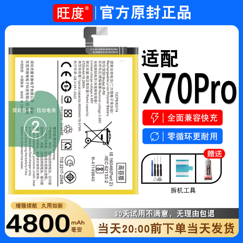 vivox70pro电池原装X70Pro正品