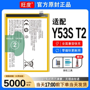 适用VIVOY53S T2版电池原装y53s正品内置扩容vivo扩容V2123A电板