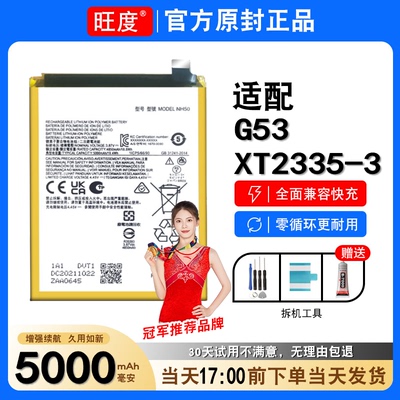 适用于摩托罗拉G53电池原装XT2335-3正品大容量手机内置电板NH50