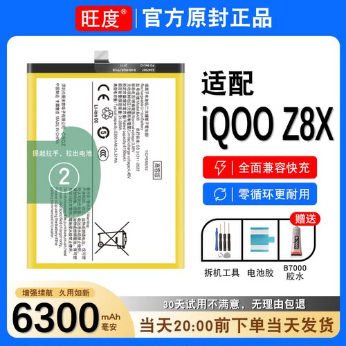 适用于iQOOZ8X电池z8x原装正品内置iqoo扩容手机V2312A电板BA09