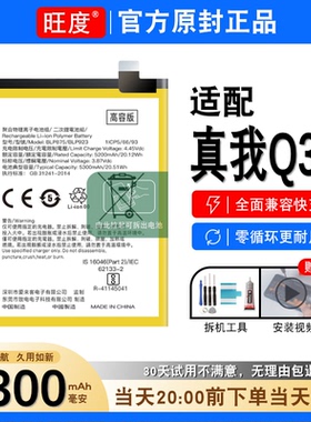 适用真我Q3S电池原装realmeq3s正品大容量RMX3461手机电板BLP875