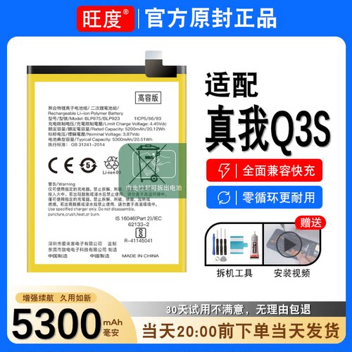 适用真我Q3S电池原装realmeq3s正品大容量RMX3461手机电板BLP875