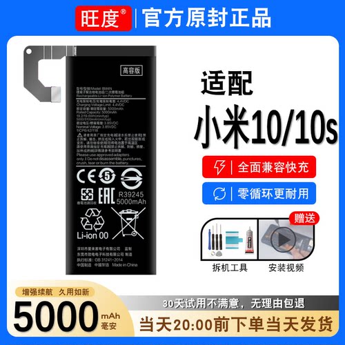 小米10S电池10原装正品BM4N