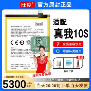 适用真我10S电池原装realme10s正品大容量RMX3617手机电板BLP875