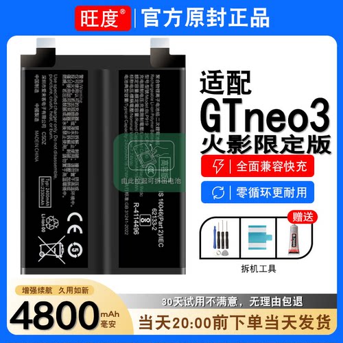 适用于真我GTneo3火影限定版电池原装正品大容量手机电板BLP919