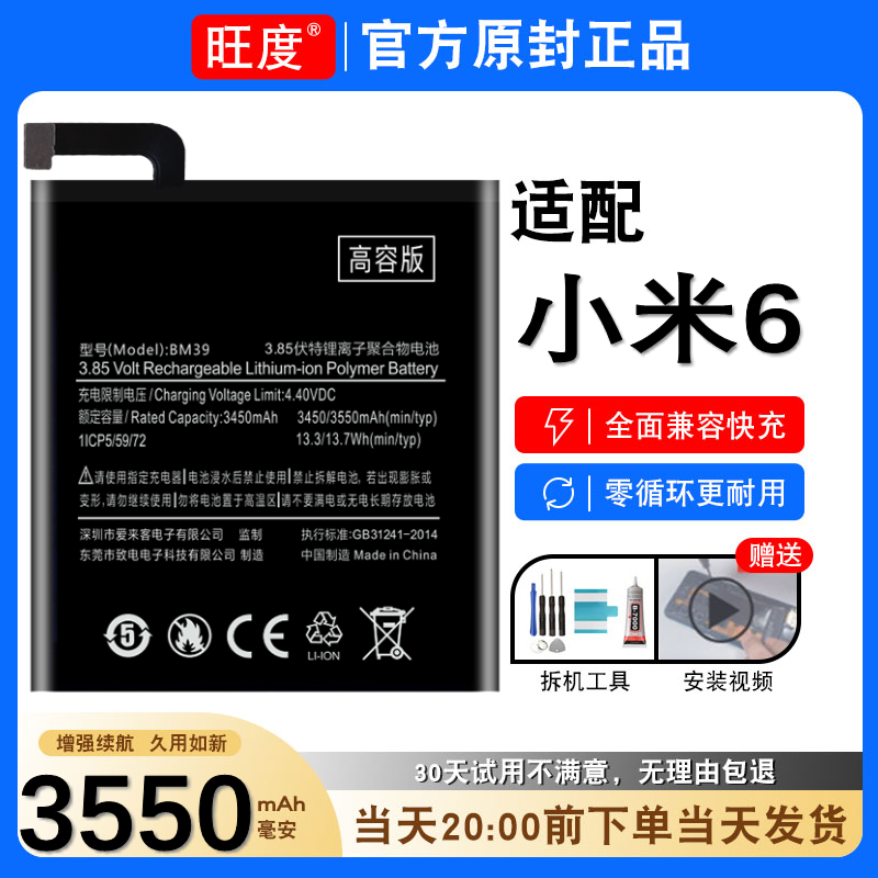 适用于小米6电池mi6原装大容量MCE16正品六代BM39内置MI电板