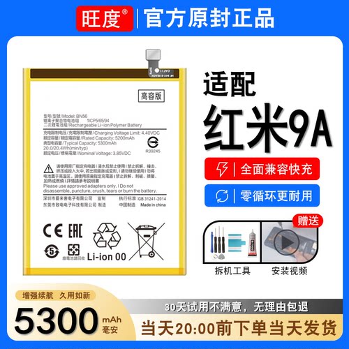 适用于红米9A电池原装Redmi9a正品内置M2006C3LC手机扩容电板BN56