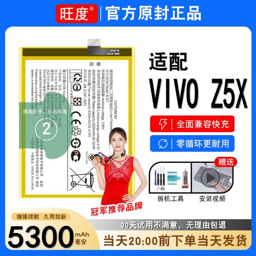适用于VIVOZ5X电池原装vivoz5x正品V1911A大容量内置手机电板B-G7