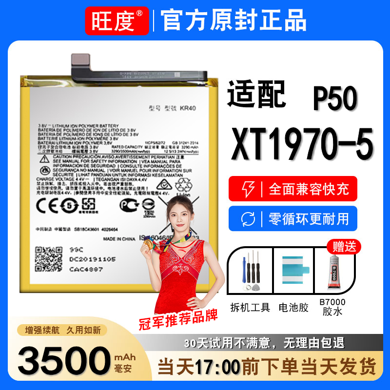 适用摩托罗拉P50电池原装XT1970-5正品Motorola高容手机电板KR40