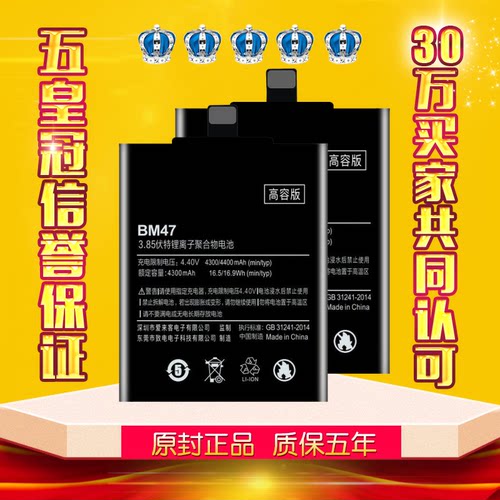 适用于红米4x电池3电板3s大容量3x手机BM47 旺度原装正品MAE136