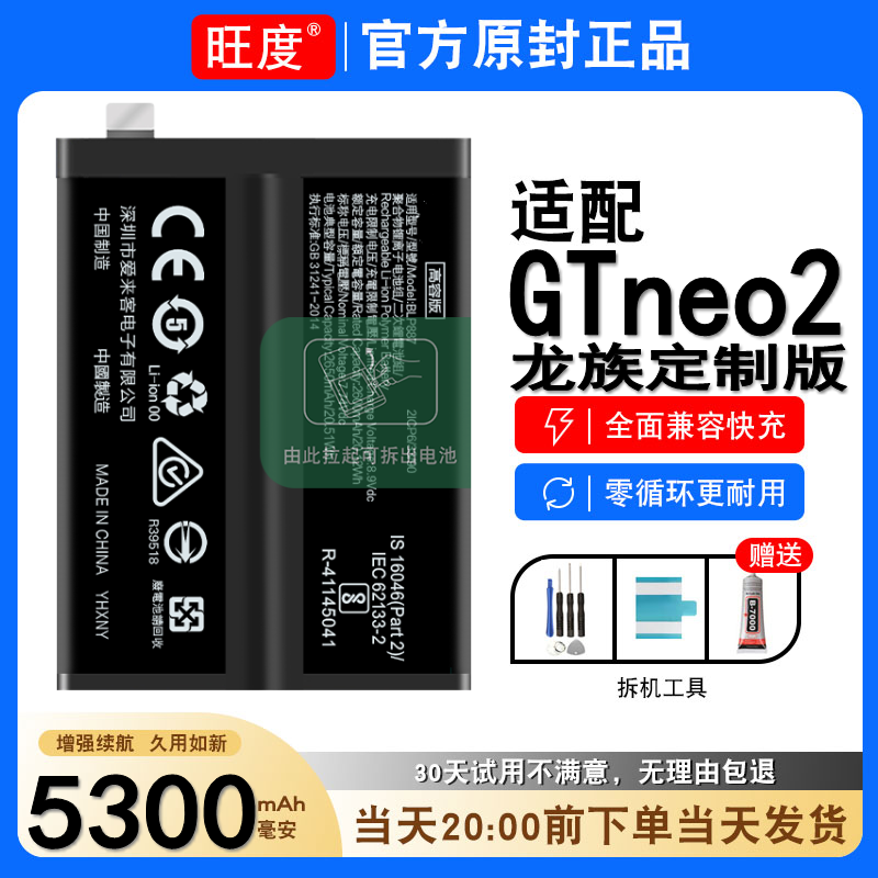 适用于真我GTneo2龙珠定制版电池原装正品大容量手机电板BLP887