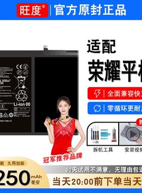 适用荣耀平板8电池12英寸Wi-Fi版原装HEY-W09正品内置27D8C8电板