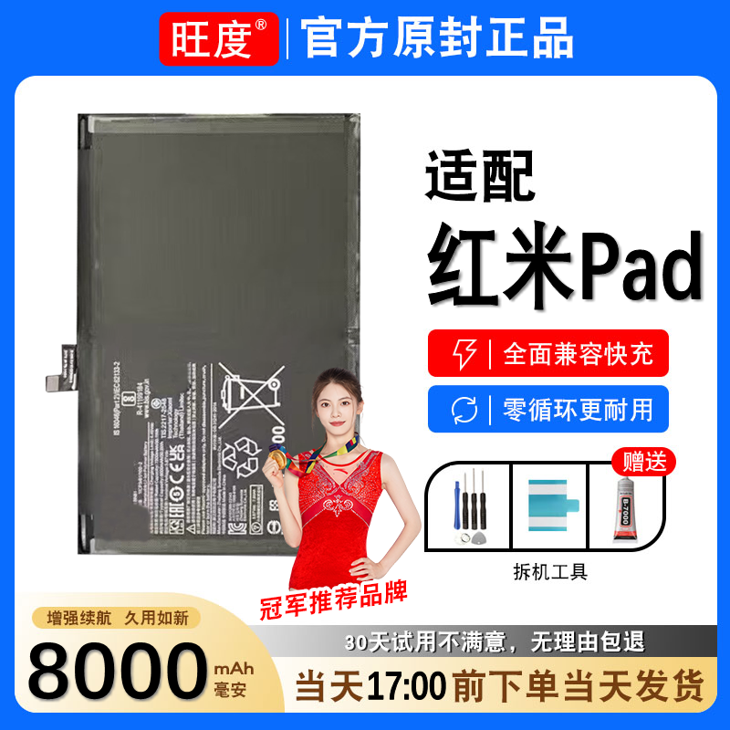 适用红米Pad电池原装22081283C正品22081283G高容BN81平板电板