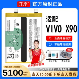 适用于VIVOX90电池原装vivox90正品内置V2241A大容量手机电板B-X5