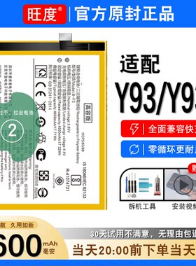适用VIVOY93电池Y93S原装内置vivoy93正品V1818A大容量电板B-F3