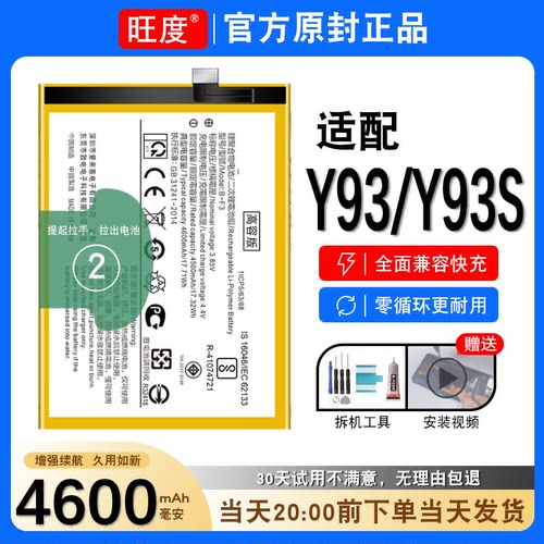 适用VIVOY93电池Y93S原装内置vivoy93正品V1818A大容量电板B-F3