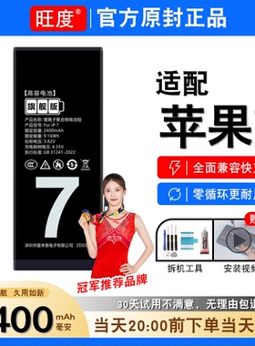 适用于苹果7电池原装iPhone 7正品A1660大容量A1779内置A1780电板
