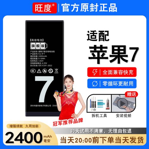 适用于苹果7电池原装iPhone 7正品A1660大容量A1779内置A1780电板