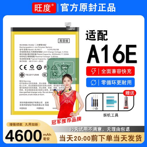 适用于OPPO A16E电池原装oppoa16e正品大容量扩容手机电板BLP817