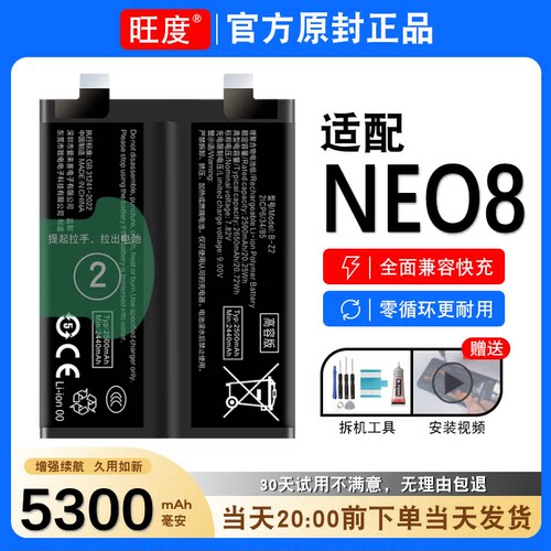 适用iQOONEO8电池原装正品iqooneo8内置扩容vivo手机V2301A电板