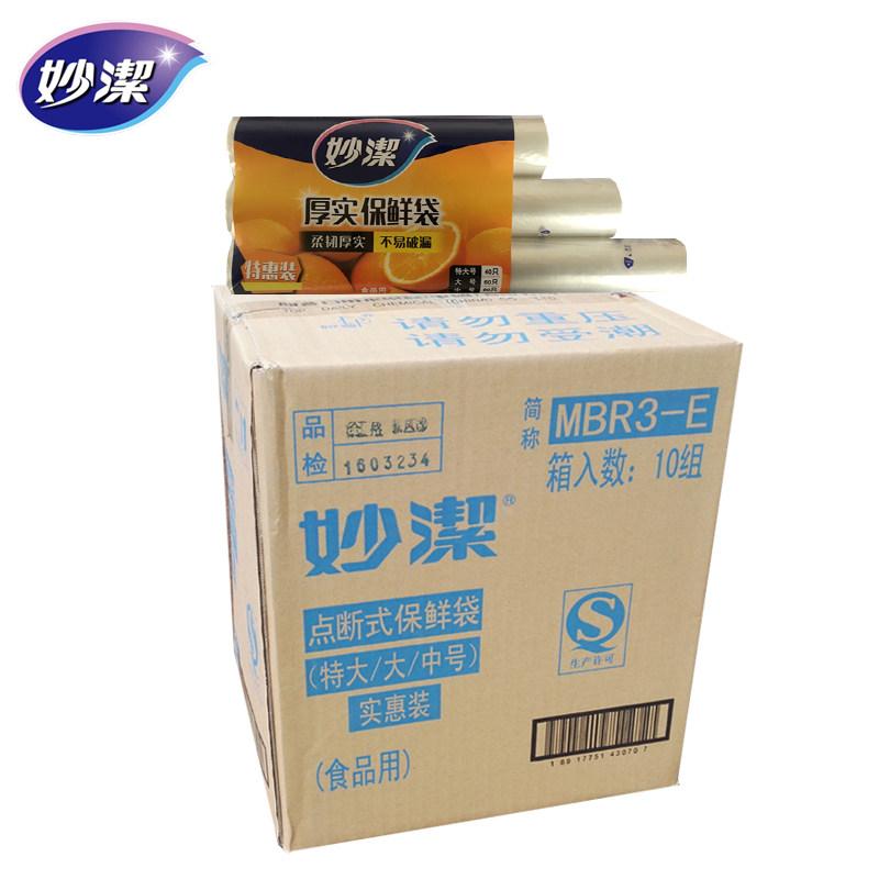 妙洁点断式中号保鲜袋整箱包邮