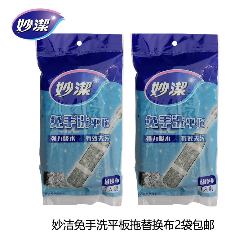 妙洁免手洗平板拖替换装 耐用易清洗干湿两用 2包包邮