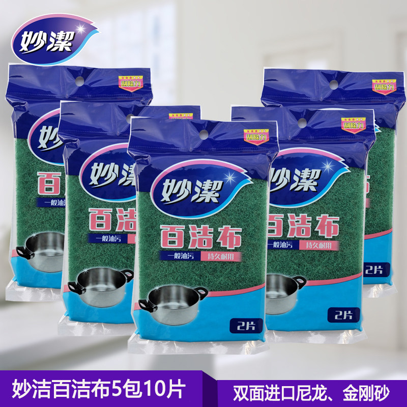 妙洁百洁布2片装5包10片 洗碗巾清洁布厨房家用刷锅一般油污包邮