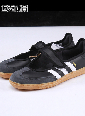 adidas阿迪达斯SAMBA JANE舒适百搭休闲玛丽珍鞋