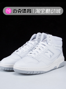New Balance 650系列 白灰男女同款复古篮球鞋BB650RWW BB650RWG